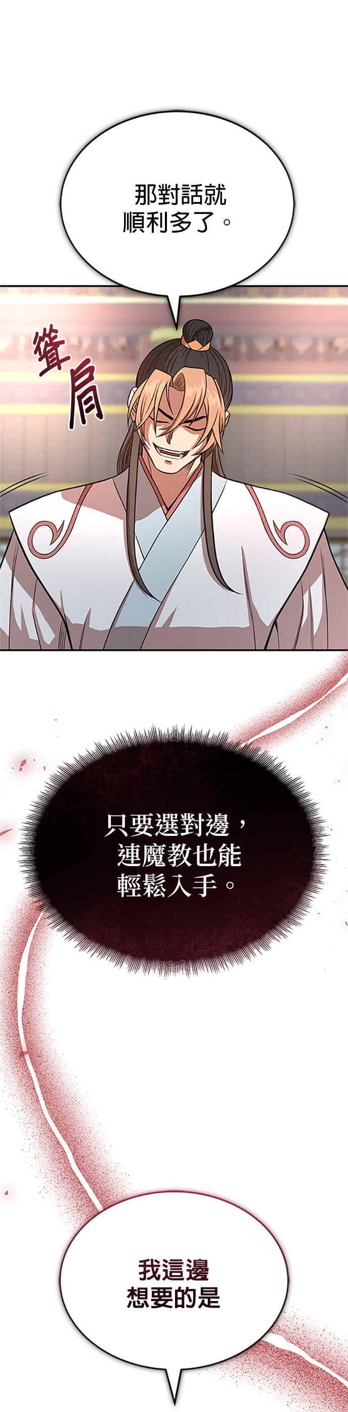 《魔道重生记》第60话 挑战权 第32页