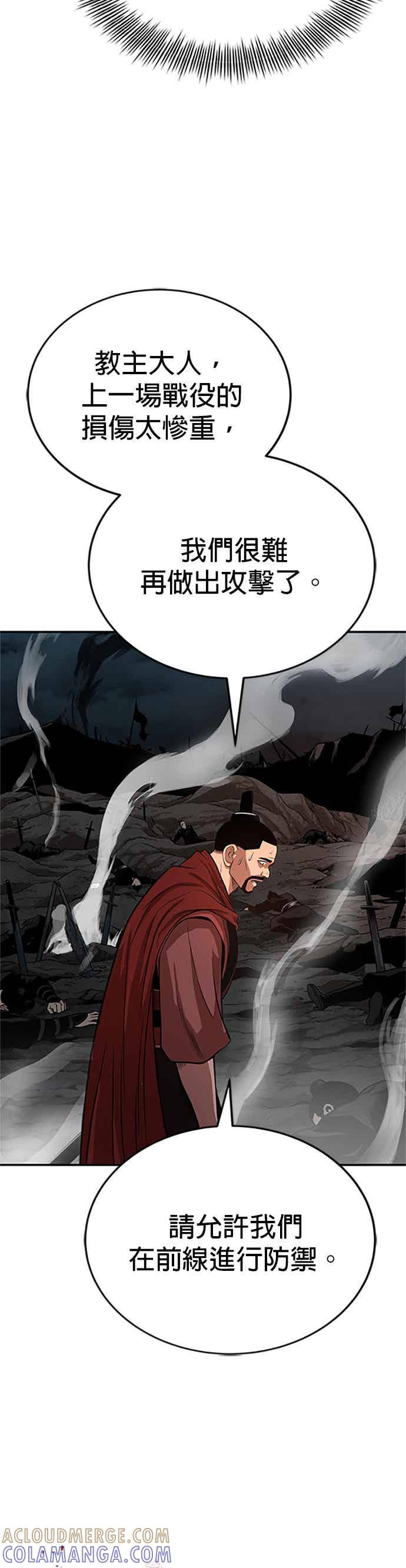 《魔道重生记》第60话 挑战权 第10页