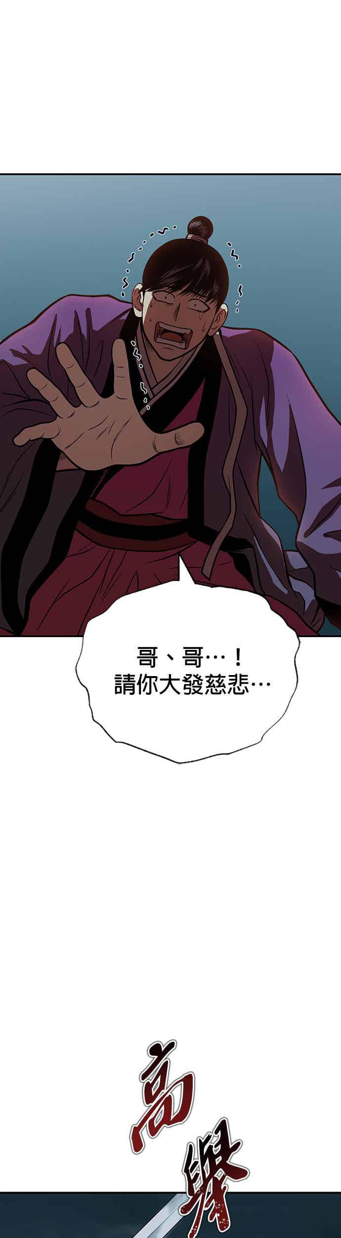 《魔道重生记》第60话 挑战权 第2页