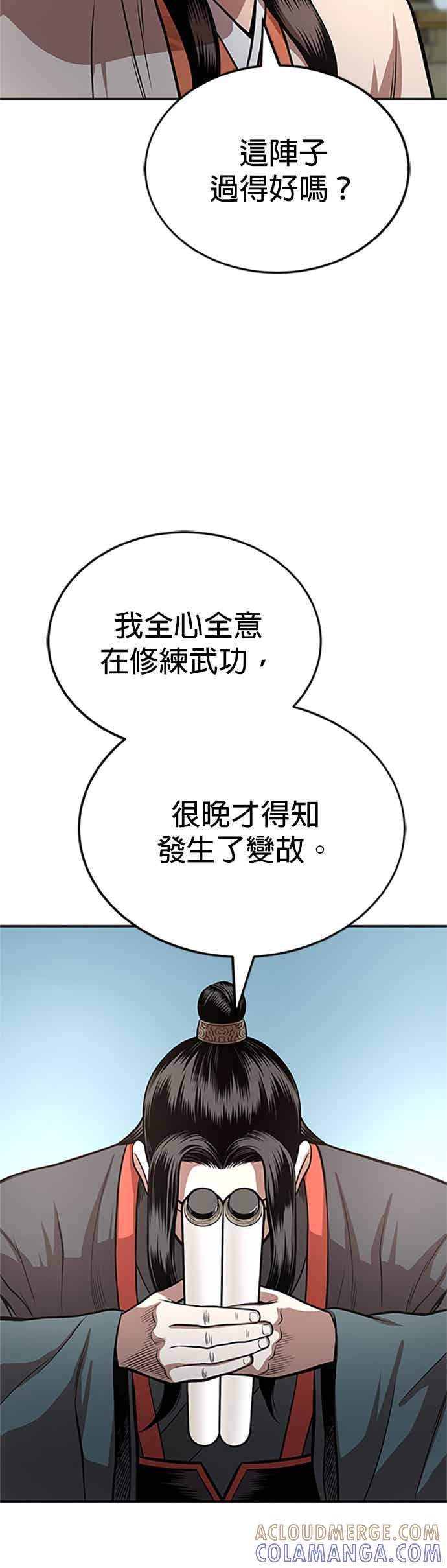 《魔道重生记》第60话 挑战权 第43页