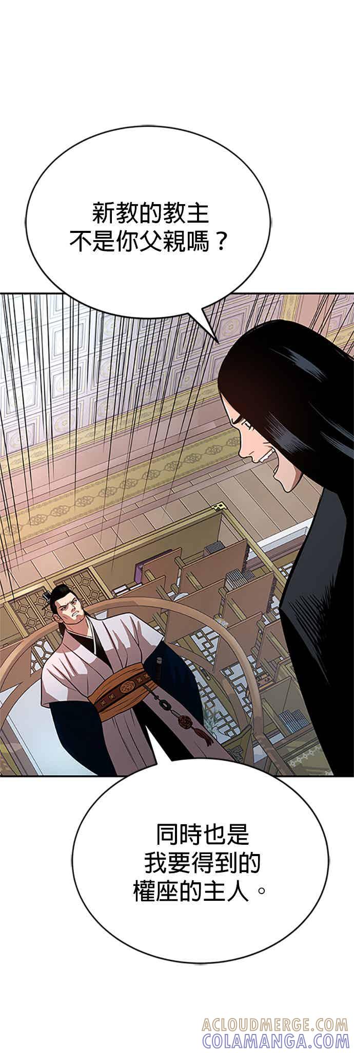 《魔道重生记》第60话 挑战权 第28页
