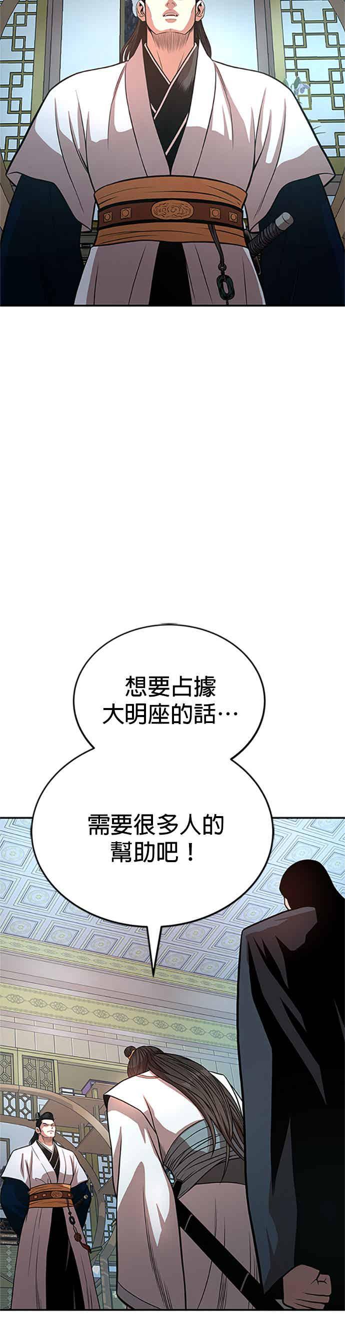 《魔道重生记》第60话 挑战权 第21页