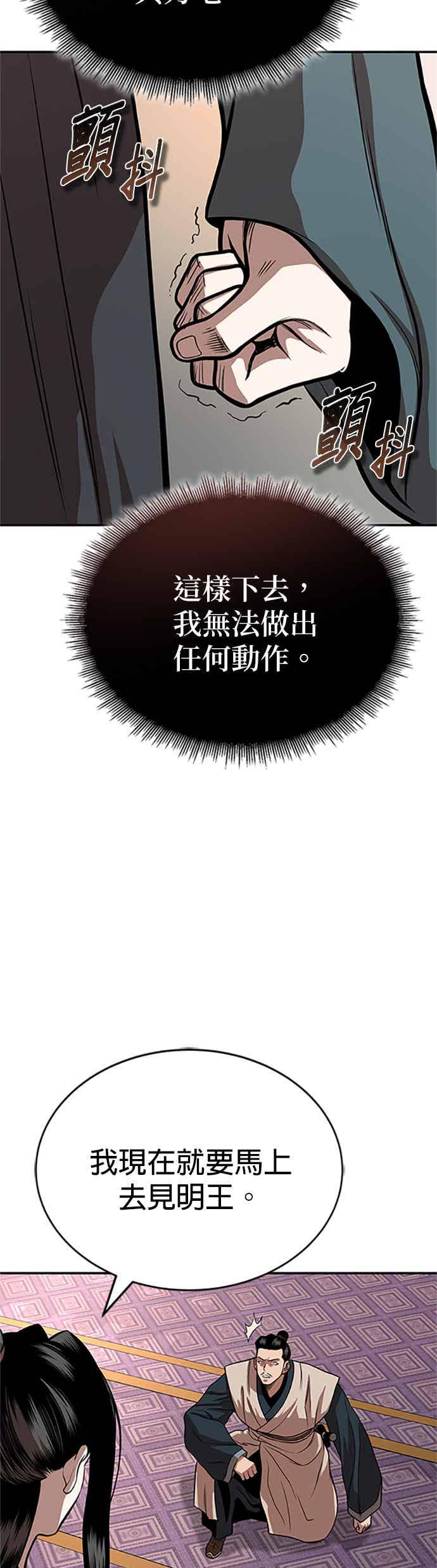 《魔道重生记》第60话 挑战权 第18页