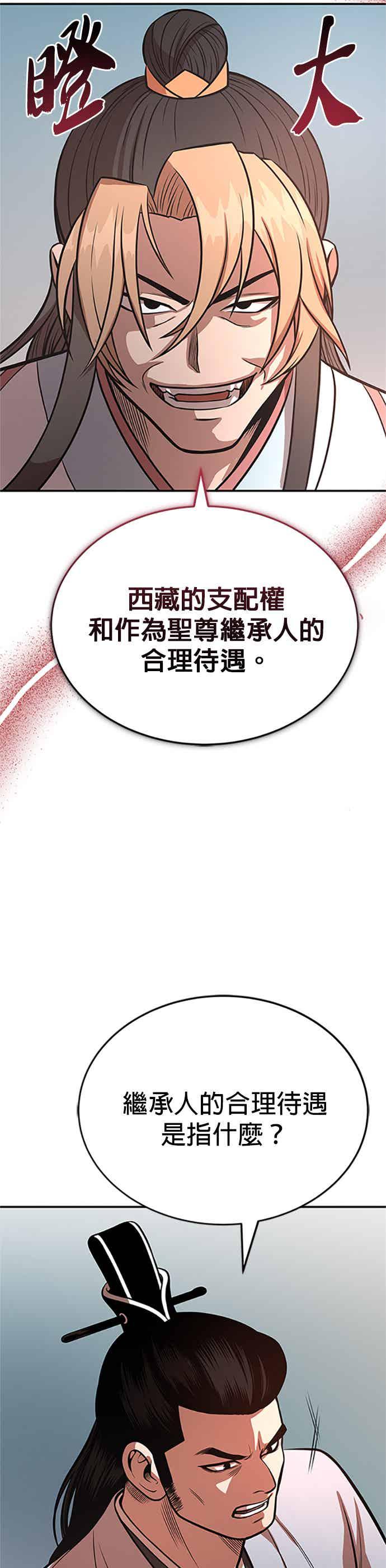 《魔道重生记》第60话 挑战权 第33页