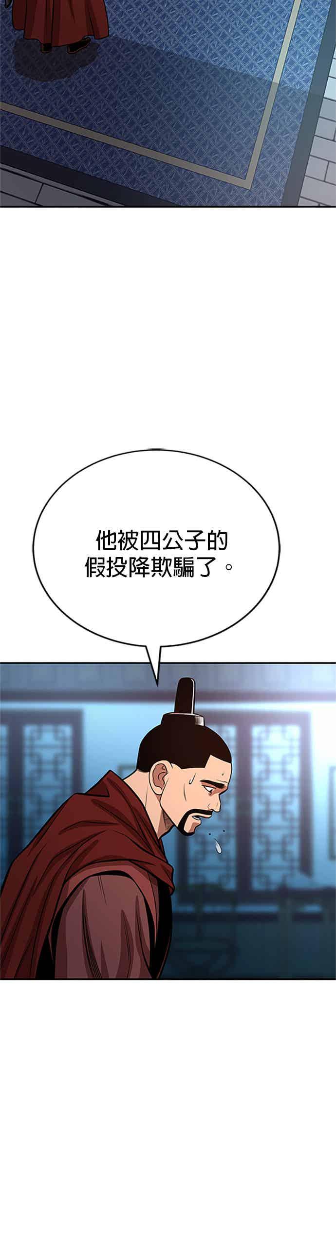 《魔道重生记》第60话 挑战权 第5页