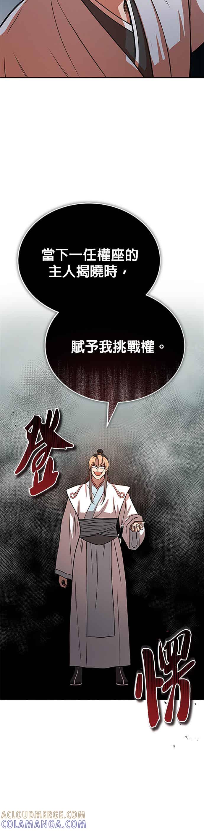 《魔道重生记》第60话 挑战权 第34页