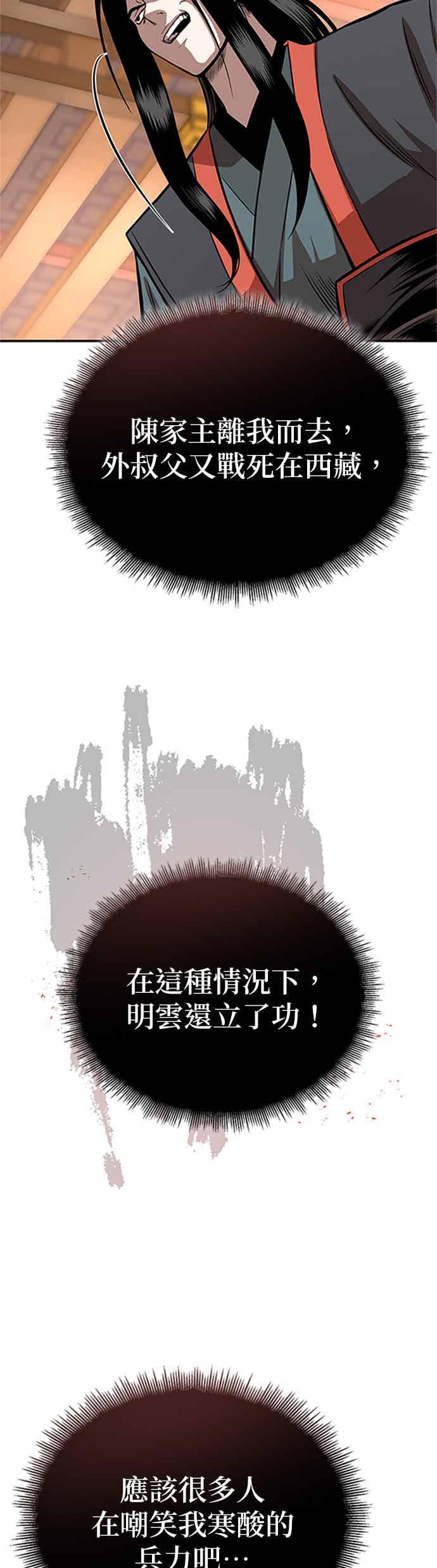 《魔道重生记》第60话 挑战权 第17页