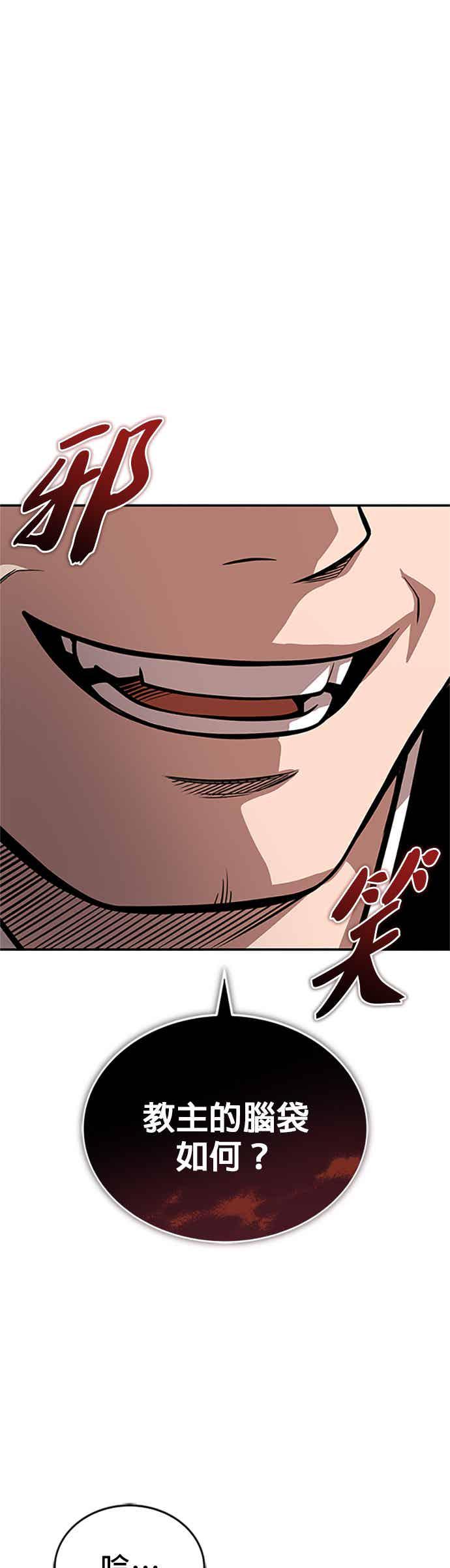 《魔道重生记》第60话 挑战权 第26页