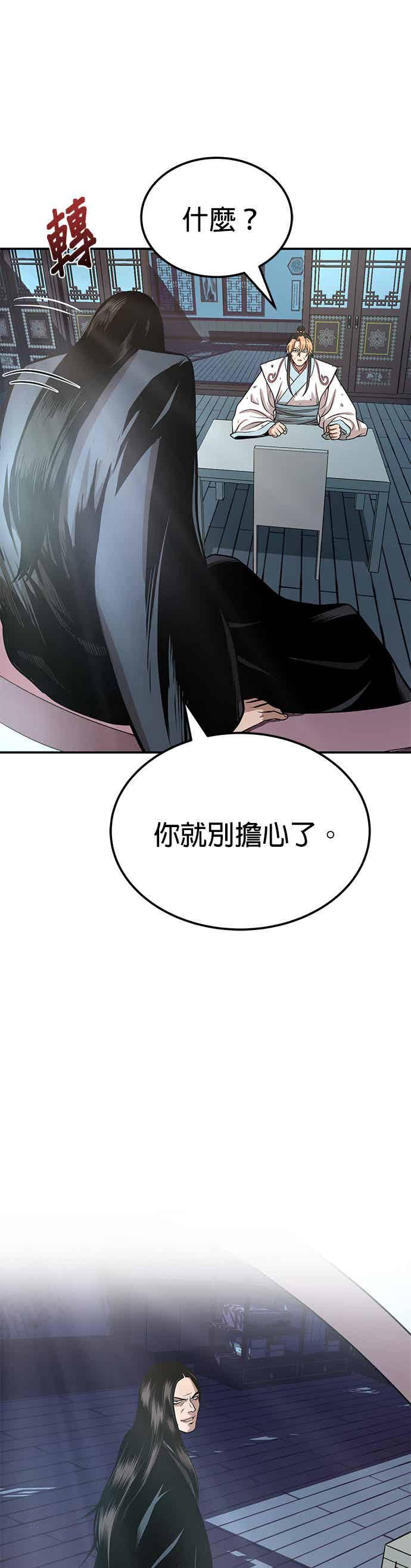 《魔道重生记》第61话 名为夏炎的药物 第24页