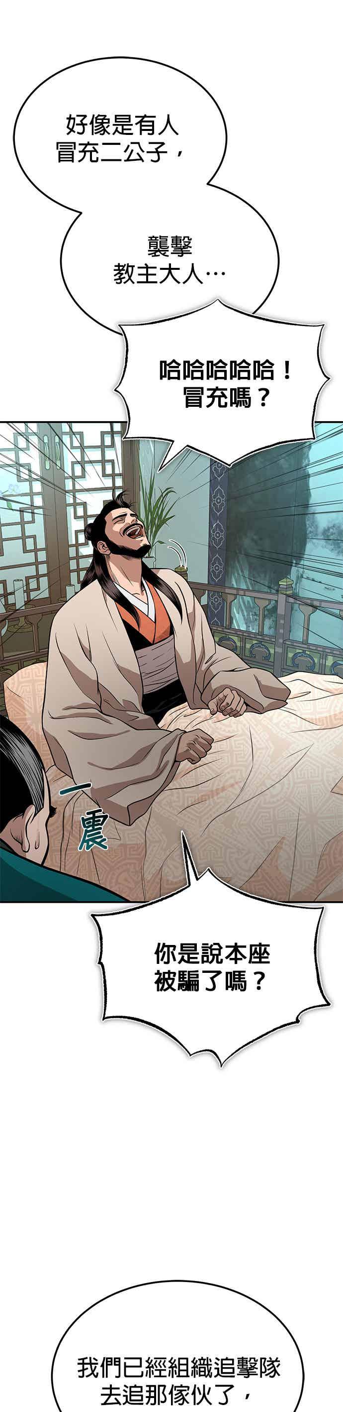 《魔道重生记》第61话 名为夏炎的药物 第35页