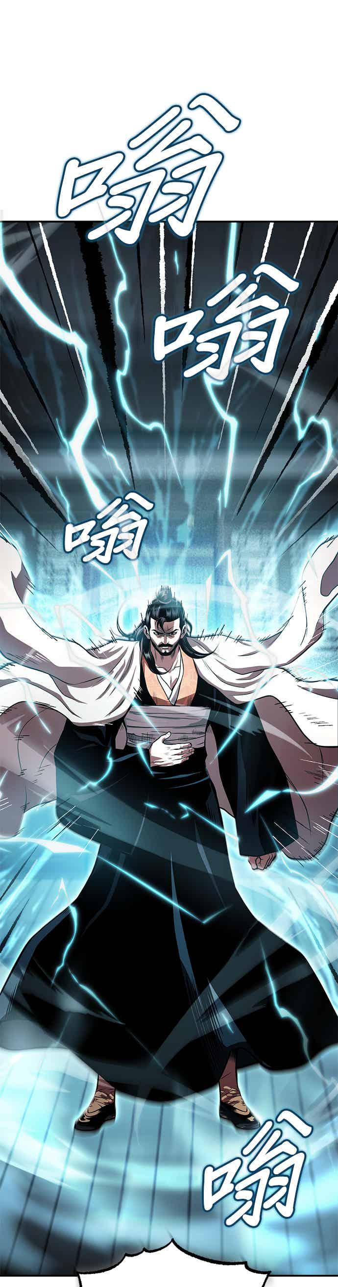《魔道重生记》第61话 名为夏炎的药物 第51页