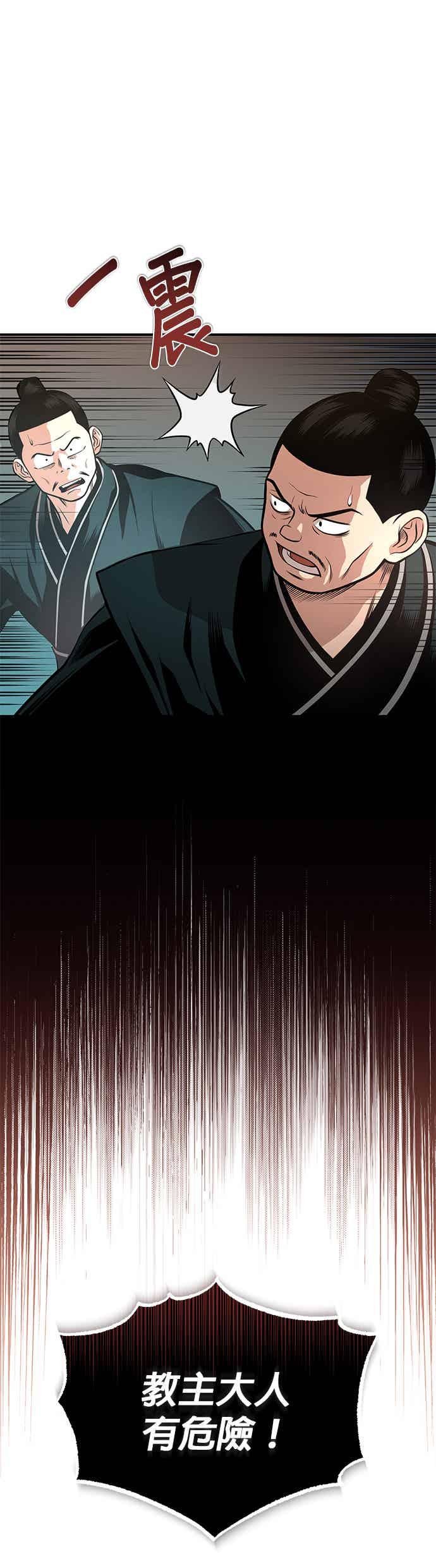 《魔道重生记》第61话 名为夏炎的药物 第41页