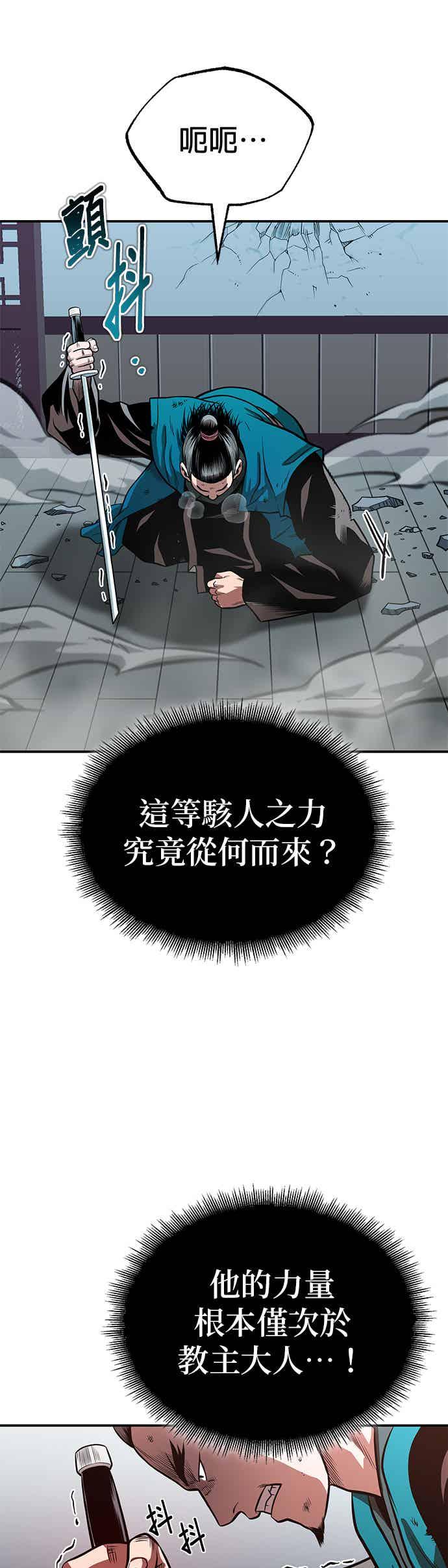 《魔道重生记》第61话 名为夏炎的药物 第47页