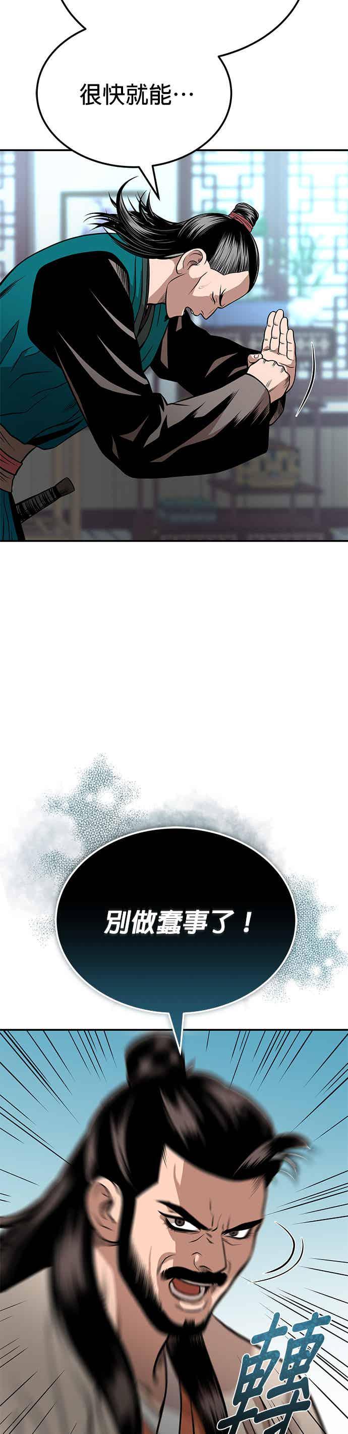 《魔道重生记》第61话 名为夏炎的药物 第36页