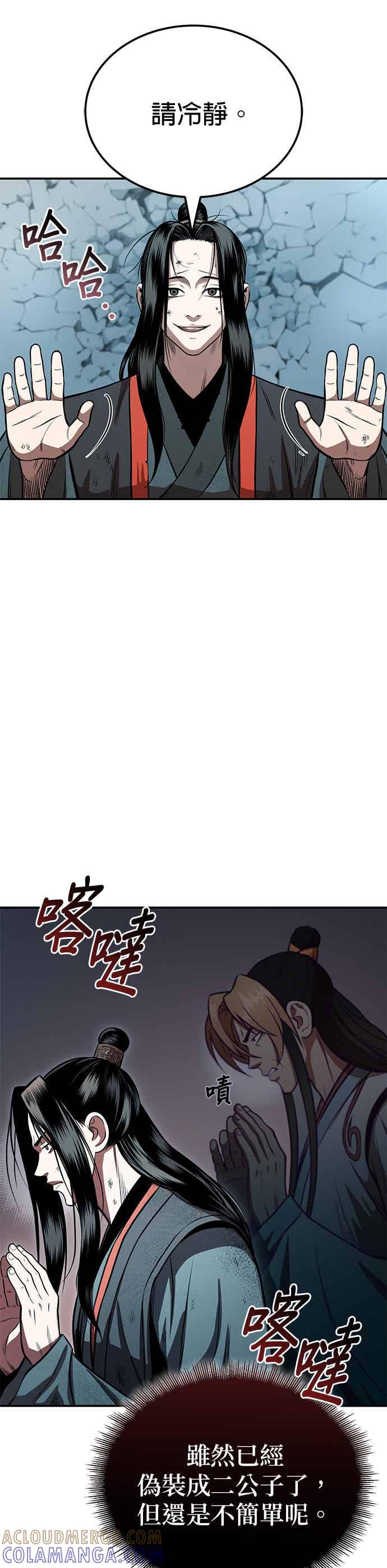 《魔道重生记》第61话 名为夏炎的药物 第7页