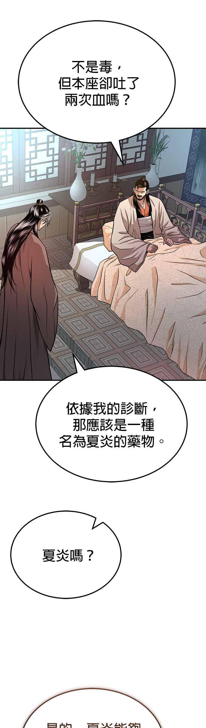 《魔道重生记》第61话 名为夏炎的药物 第27页