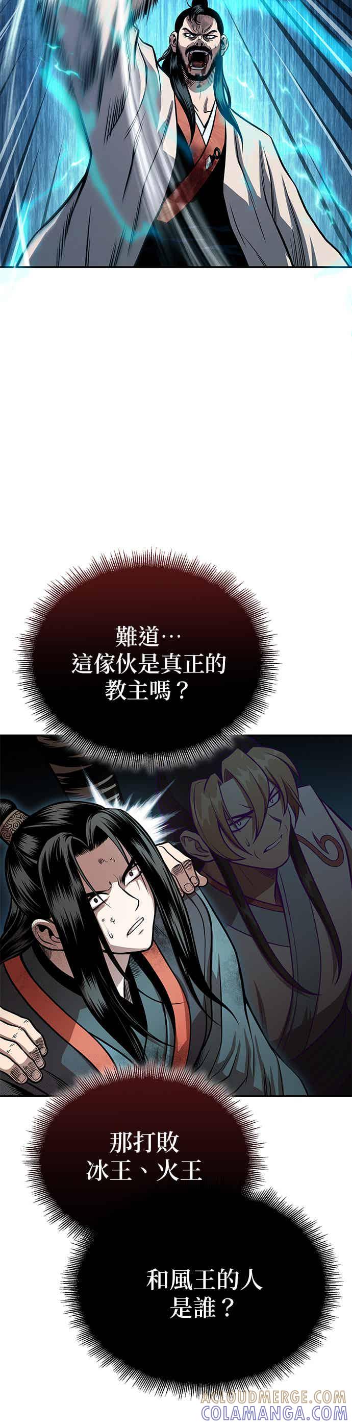 《魔道重生记》第61话 名为夏炎的药物 第10页