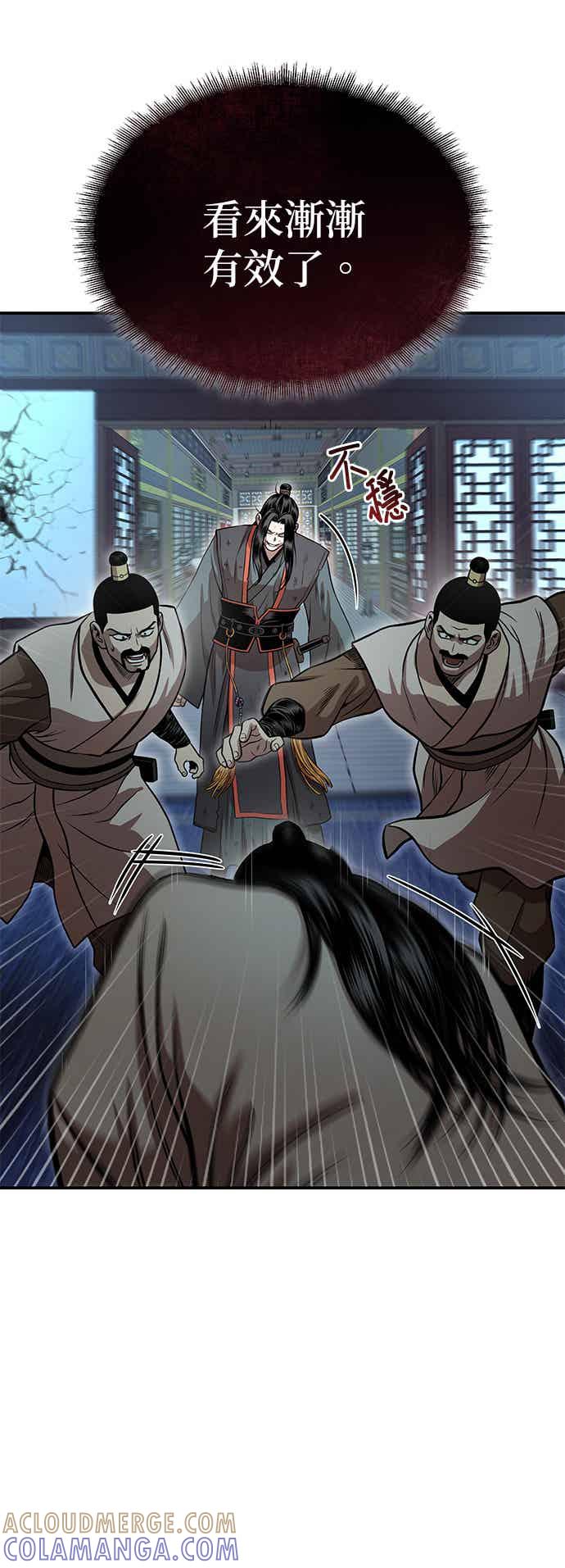 《魔道重生记》第61话 名为夏炎的药物 第13页
