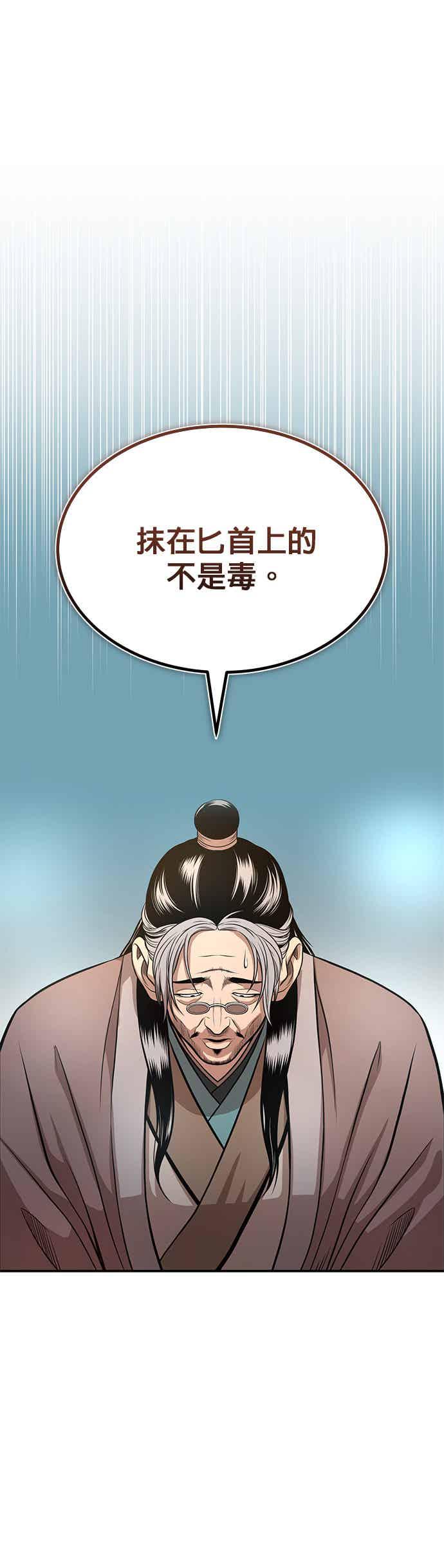 《魔道重生记》第61话 名为夏炎的药物 第26页