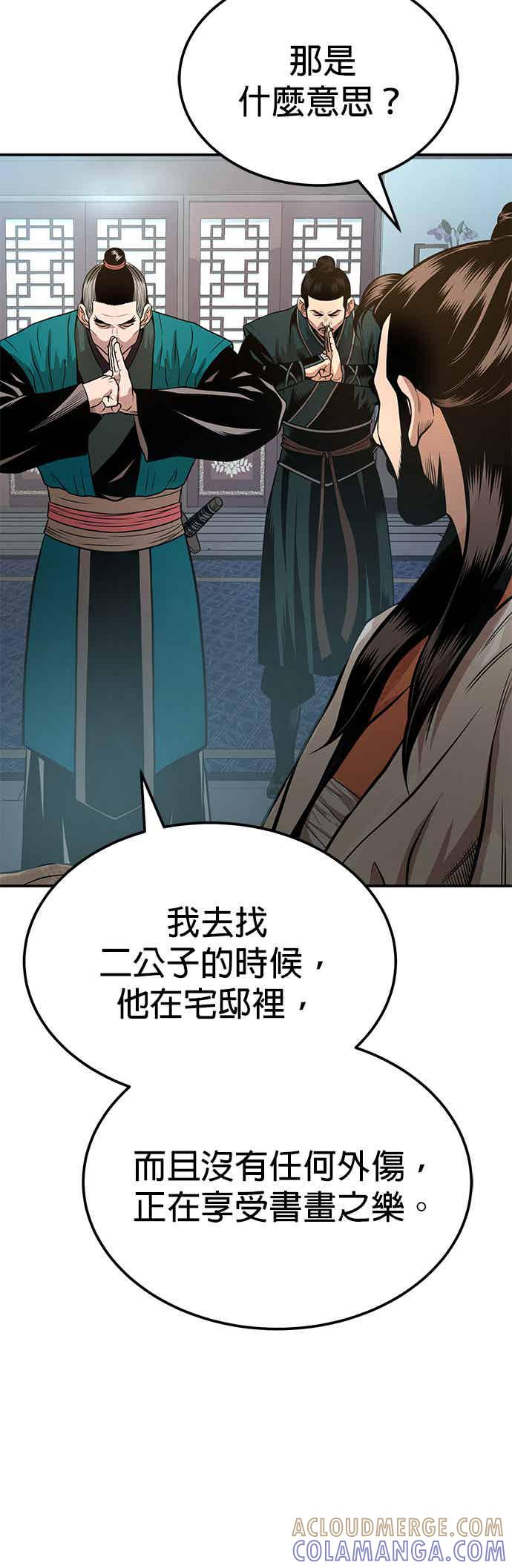 《魔道重生记》第61话 名为夏炎的药物 第34页