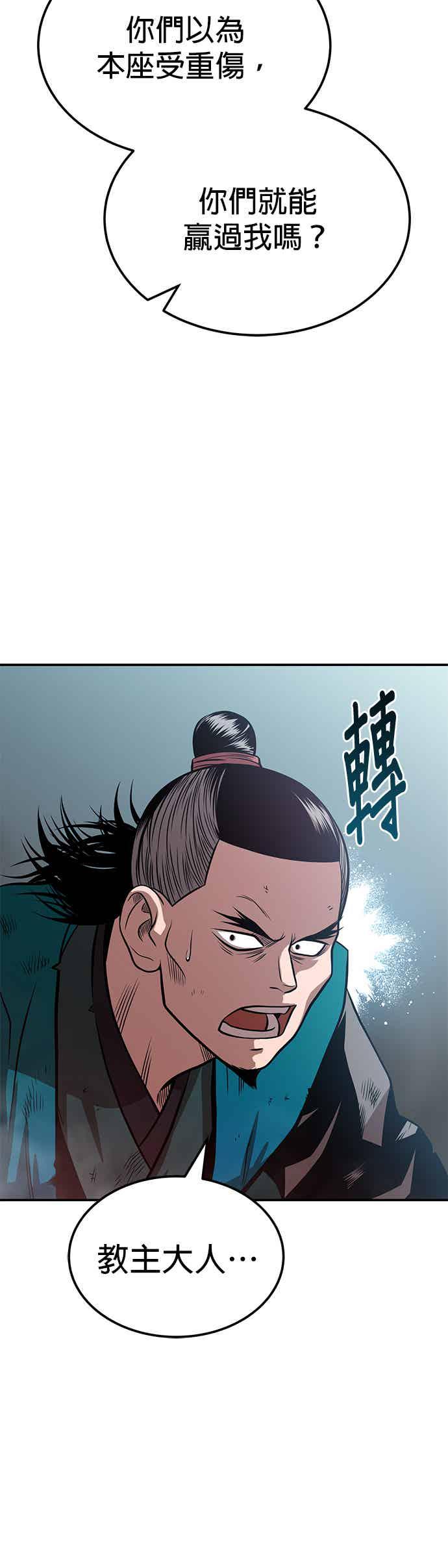 《魔道重生记》第61话 名为夏炎的药物 第50页