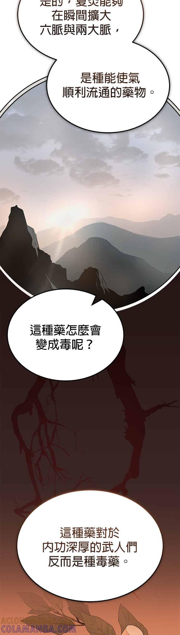 《魔道重生记》第61话 名为夏炎的药物 第28页