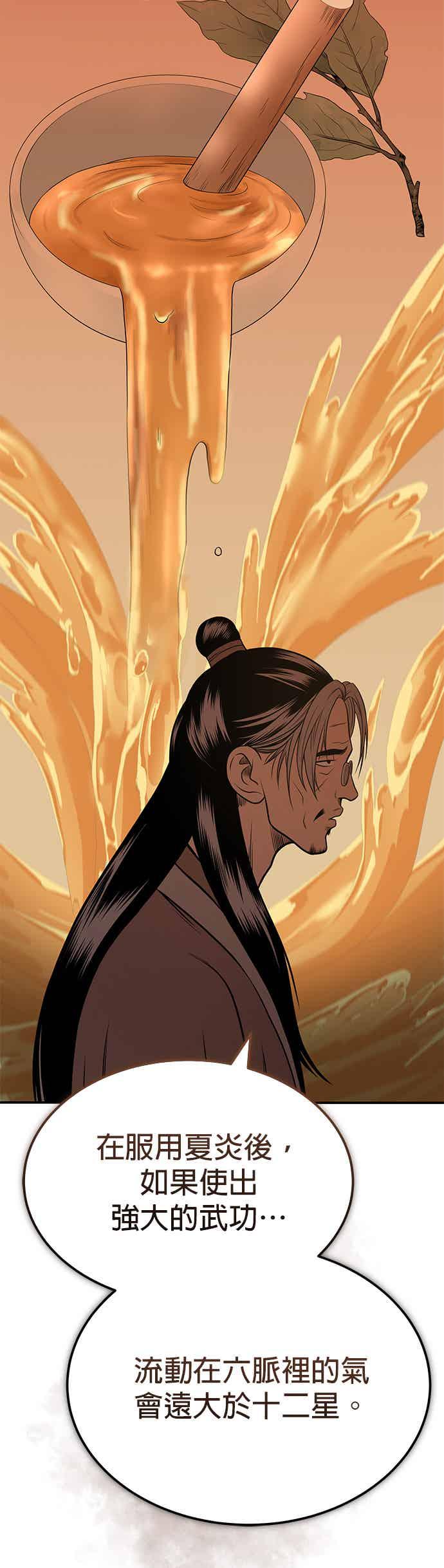《魔道重生记》第61话 名为夏炎的药物 第29页