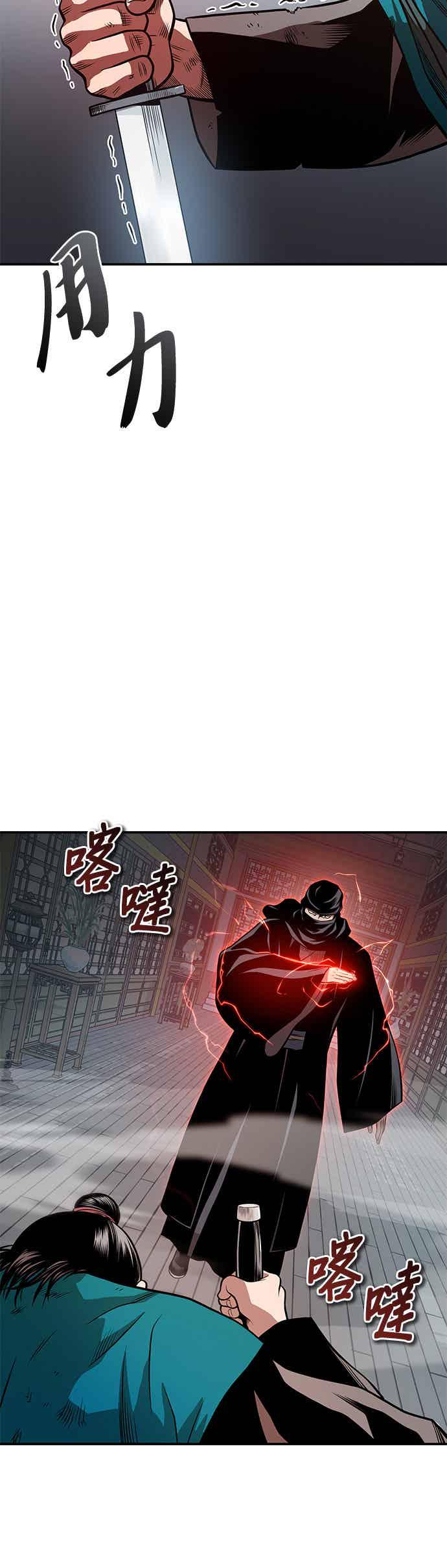 《魔道重生记》第61话 名为夏炎的药物 第48页