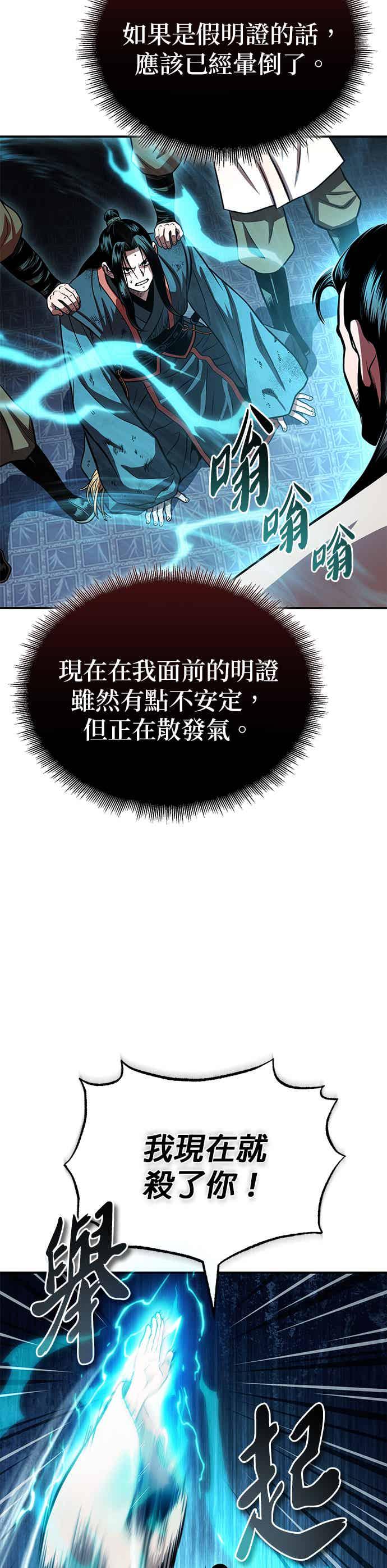 《魔道重生记》第61话 名为夏炎的药物 第9页