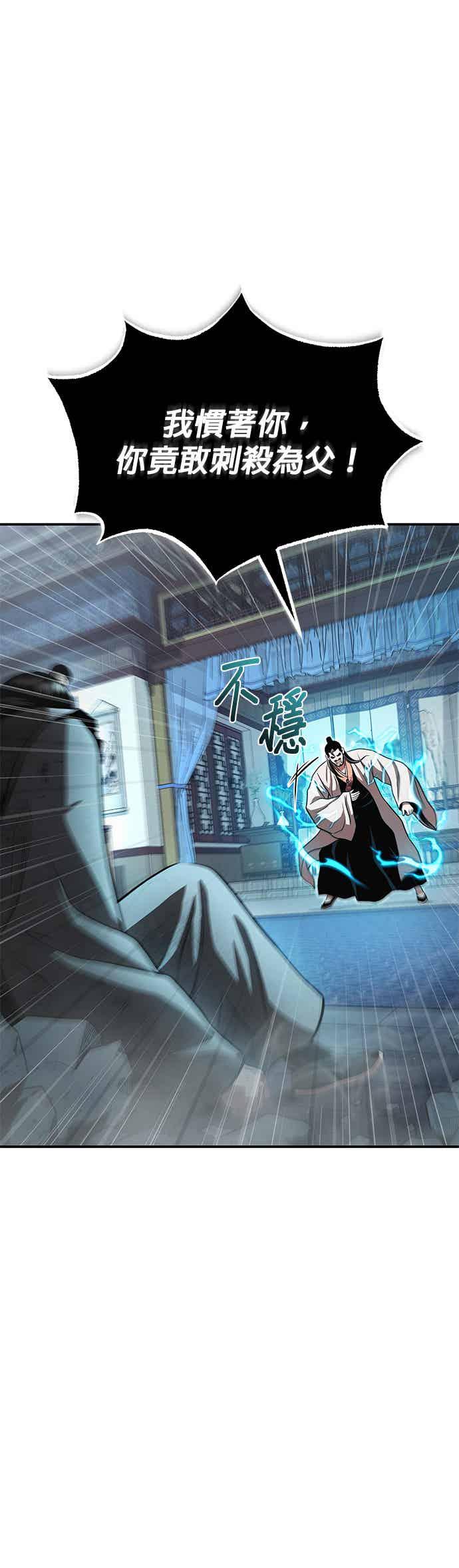 《魔道重生记》第61话 名为夏炎的药物 第3页