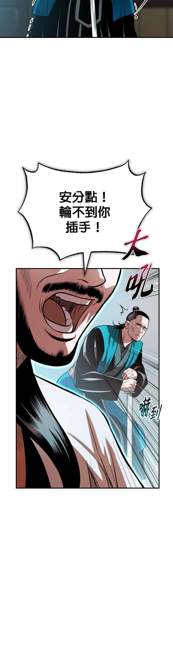 《魔道重生记》第61话 名为夏炎的药物 第54页