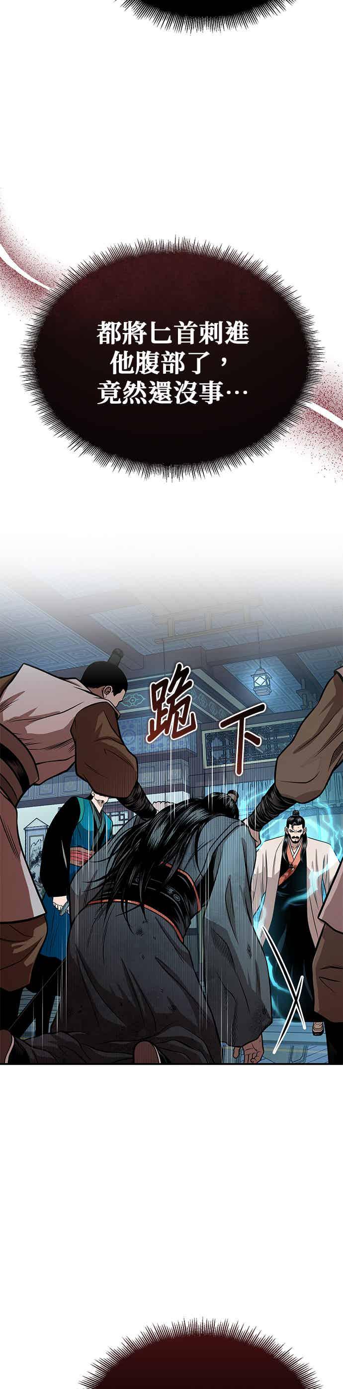《魔道重生记》第61话 名为夏炎的药物 第8页