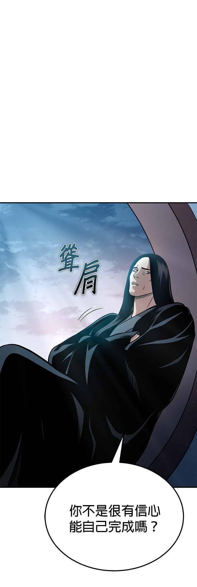 《魔道重生记》第61话 名为夏炎的药物 第20页