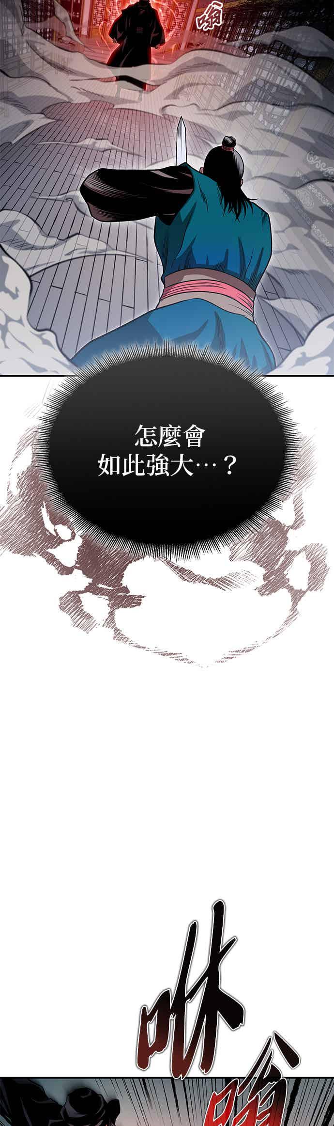 《魔道重生记》第61话 名为夏炎的药物 第44页
