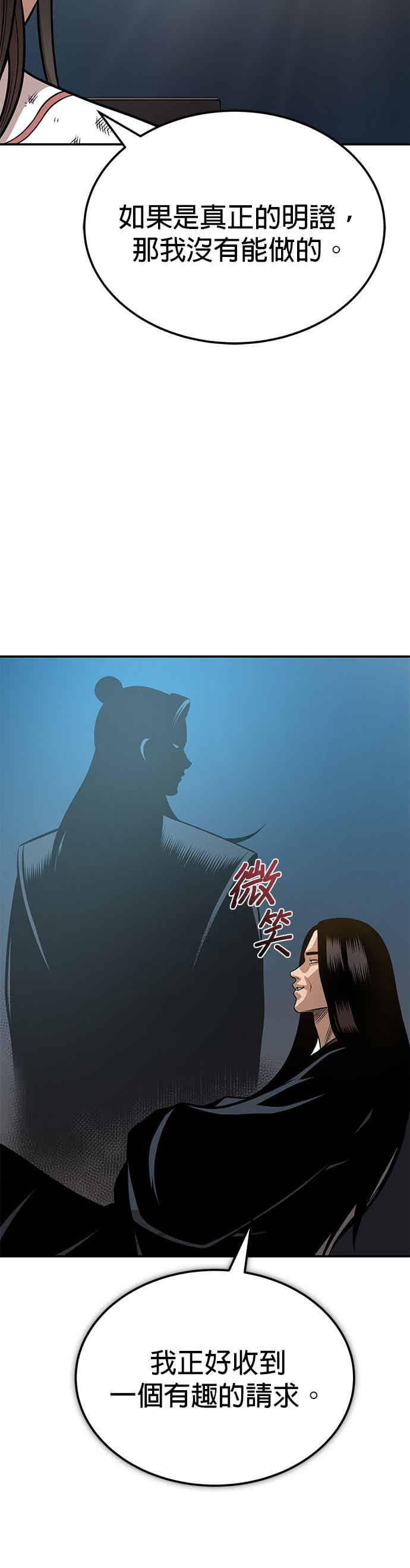 《魔道重生记》第61话 名为夏炎的药物 第23页