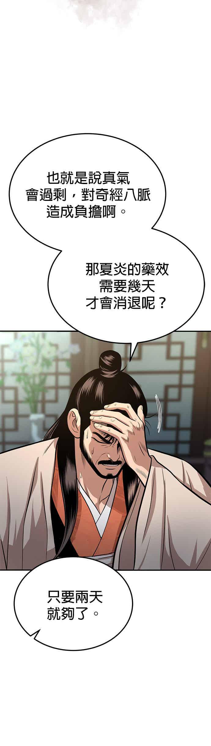 《魔道重生记》第61话 名为夏炎的药物 第30页