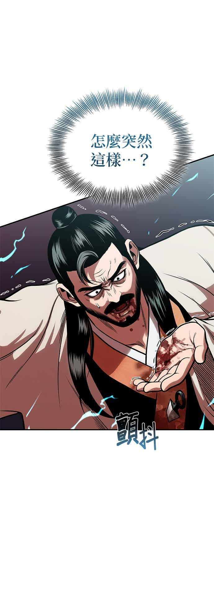 《魔道重生记》第61话 名为夏炎的药物 第12页