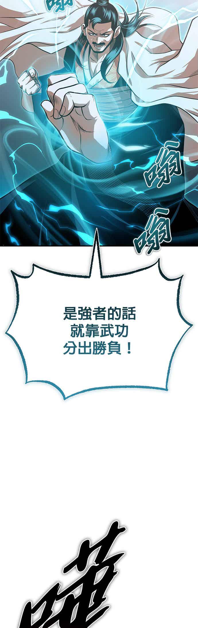 《魔道重生记》第61话 名为夏炎的药物 第56页