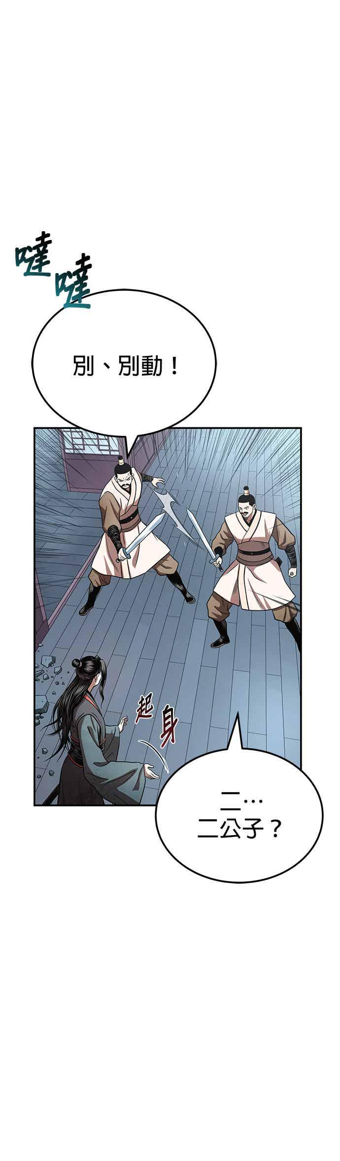 《魔道重生记》第61话 名为夏炎的药物 第6页