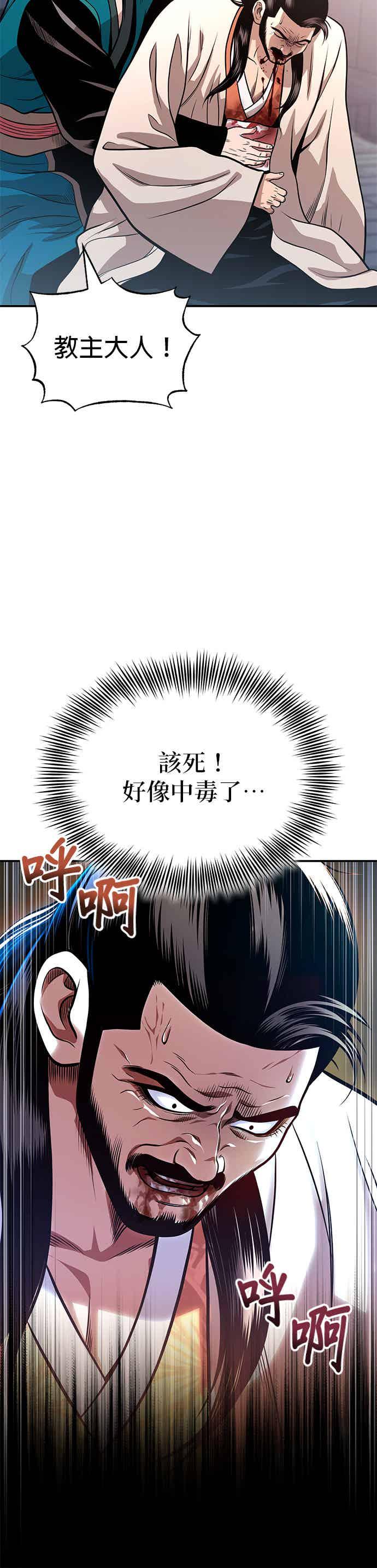 《魔道重生记》第61话 名为夏炎的药物 第17页