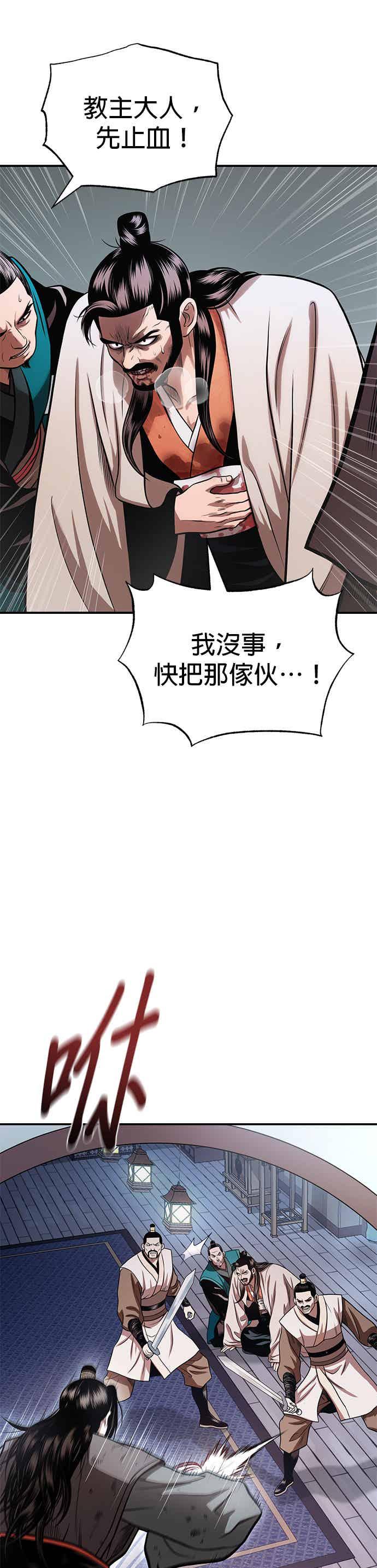 《魔道重生记》第61话 名为夏炎的药物 第14页