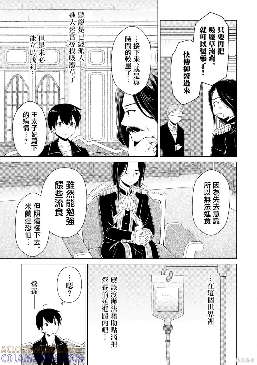《异世界悠闲纪行～边养娃边当冒险者～》第62话 第17页