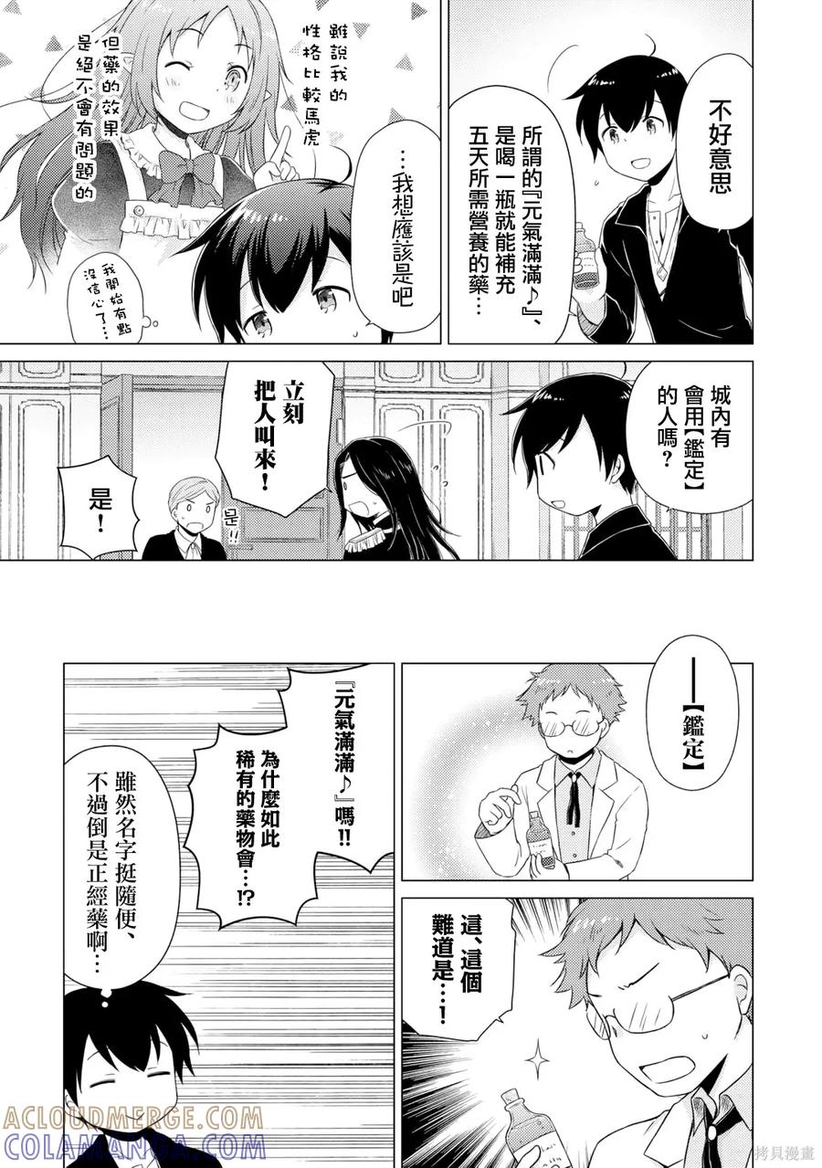 《异世界悠闲纪行～边养娃边当冒险者～》第62话 第19页