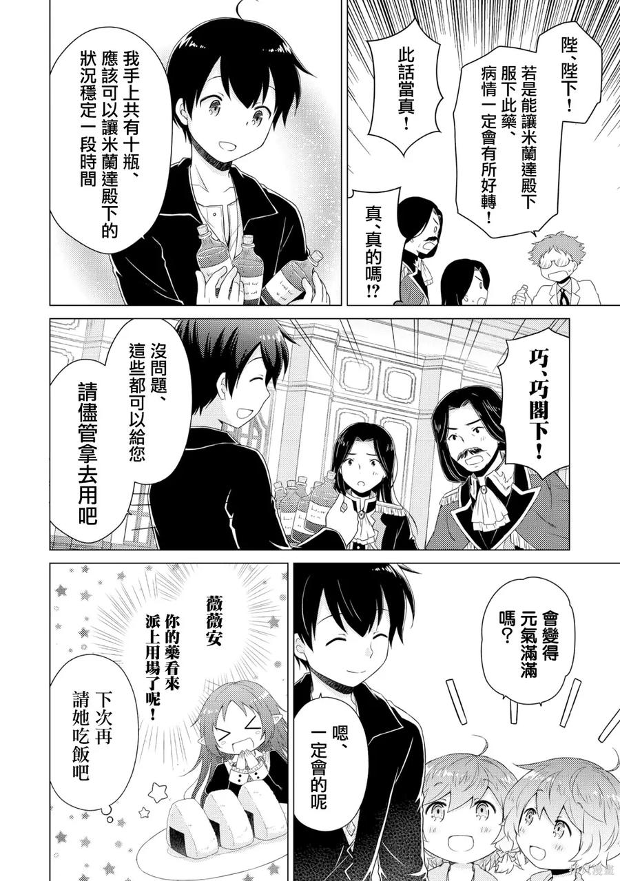《异世界悠闲纪行～边养娃边当冒险者～》第62话 第20页