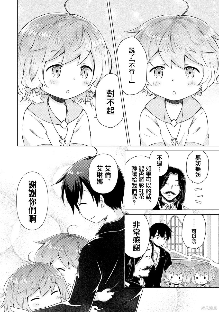 《异世界悠闲纪行～边养娃边当冒险者～》第62话 第16页