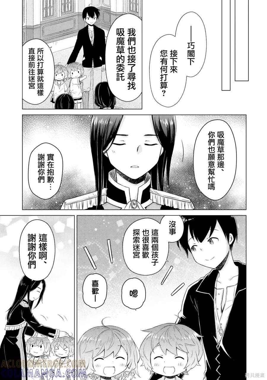 《异世界悠闲纪行～边养娃边当冒险者～》第62话 第21页