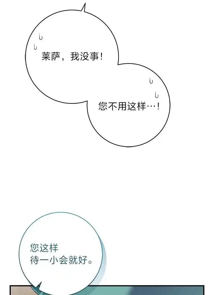 公爵夫人的秘密执笔 64.旅途中的温柔 第40页