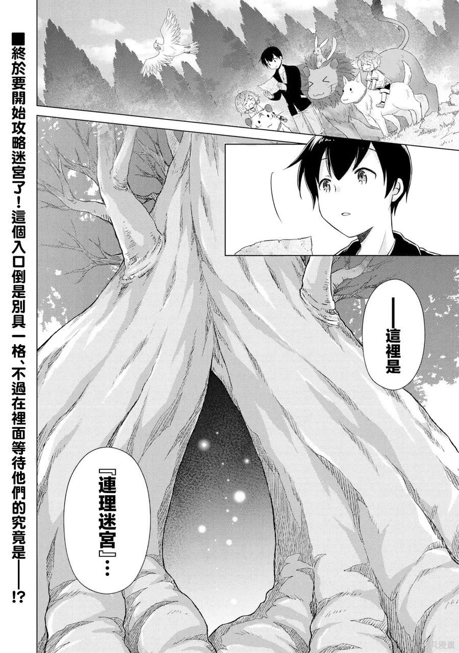 《异世界悠闲纪行～边养娃边当冒险者～》第62话 第24页