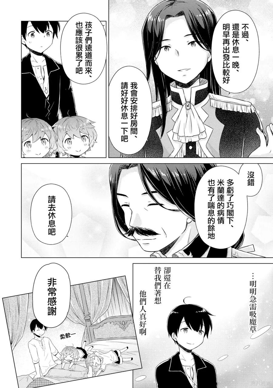 《异世界悠闲纪行～边养娃边当冒险者～》第62话 第22页