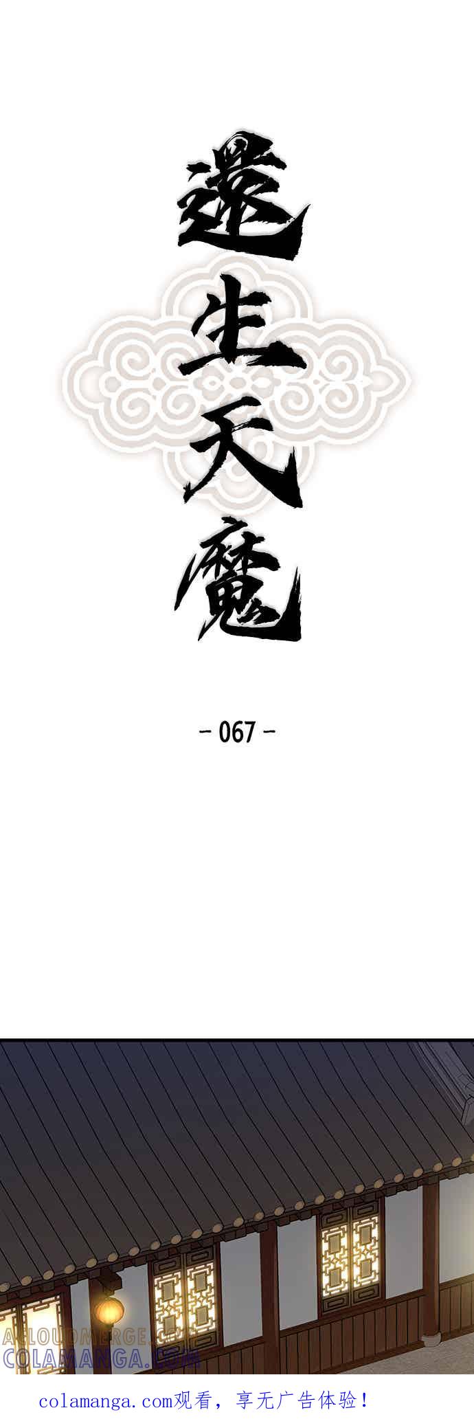 《还生天魔》第67话 第1页